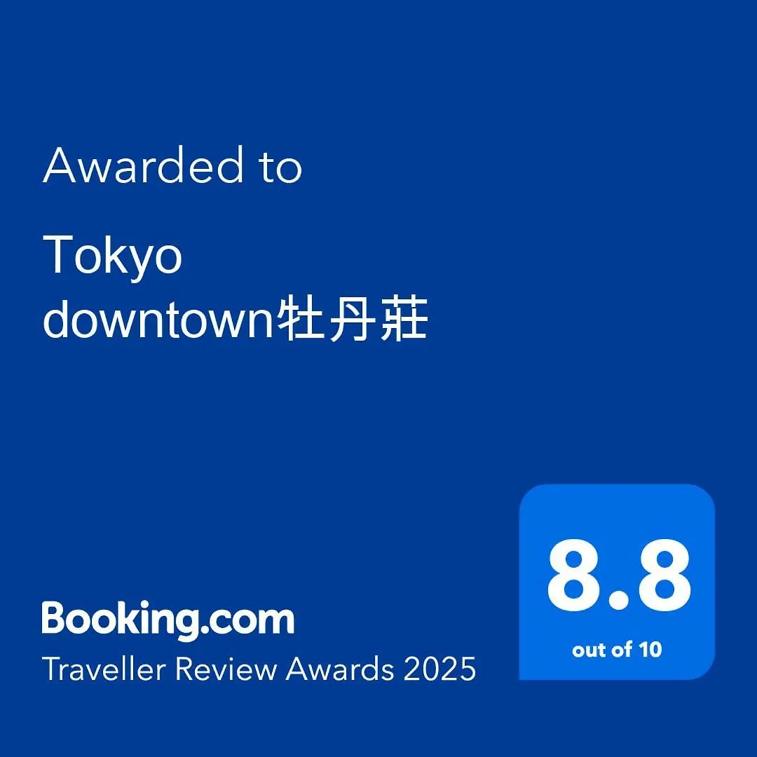Tokyo Downtown牡丹莊 Villa